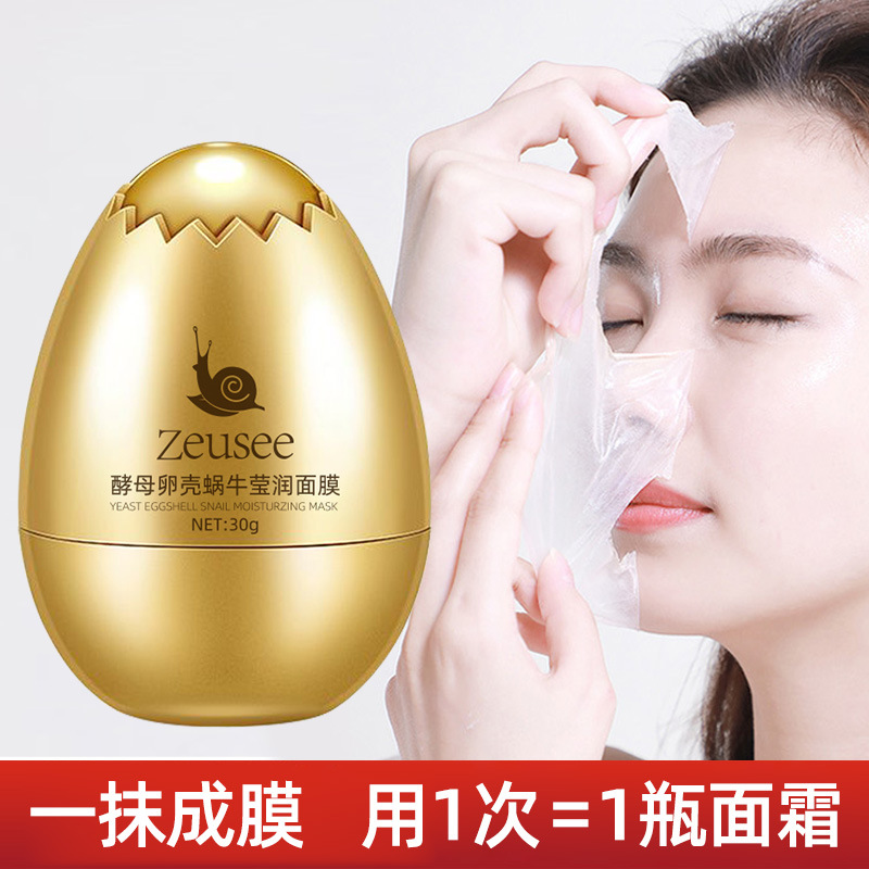 10907469.蛋蛋面膜 酵母鸡蛋卵壳蜗牛面膜 补水保湿滋润化妆品