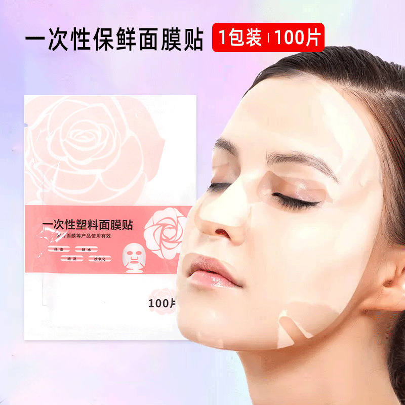 10907455.一次性面膜贴脸部保鲜膜美容院面膜纸保鲜保湿锁水家用透明