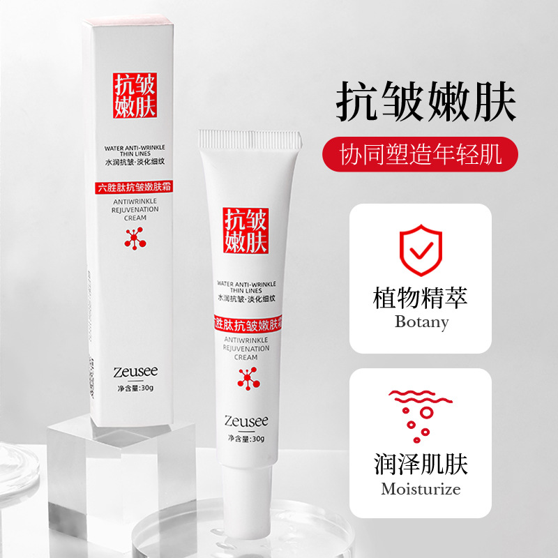 10907601.【拍一发二】抗皱嫩肤霜六胜肽补水保湿面霜美容院面部护肤品