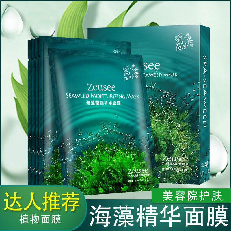 10907524.天然海藻面膜莹润补水天蚕丝5片盒装睡眠免洗