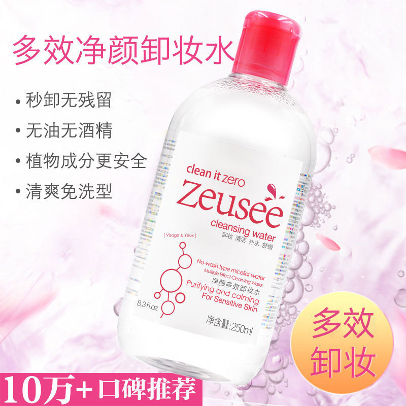 10907509.卸妆水 卸妆液 温润深层清洁面部眼唇脸三合一学生女现货