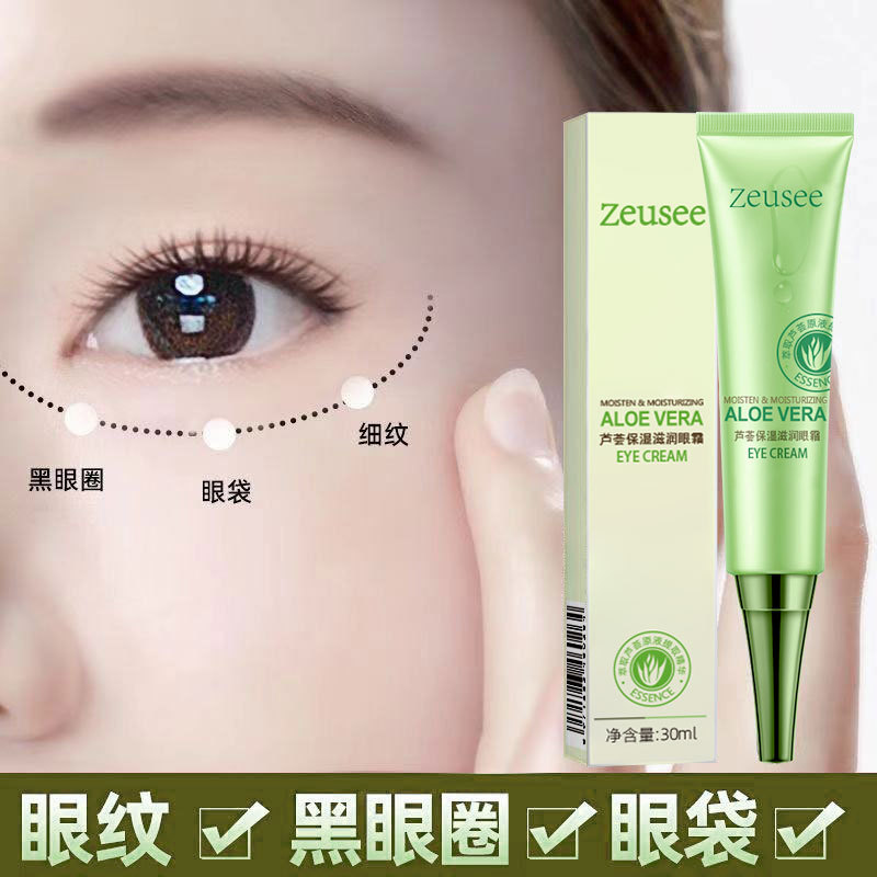 10906942.芦荟眼霜 眼部护理眼周细纹眼袋护肤品