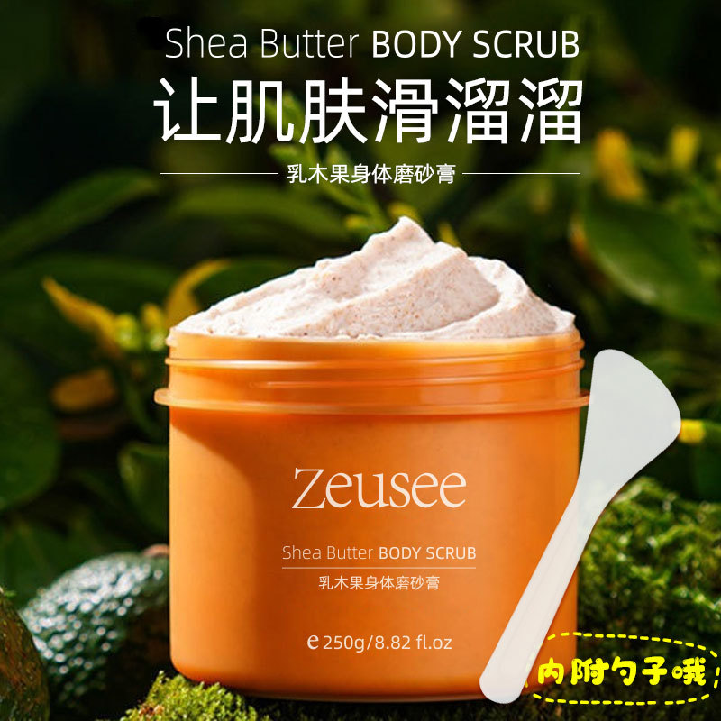 10955253.乳木果磨砂膏 身体清理角质清洁毛孔全身女男经典小黄罐