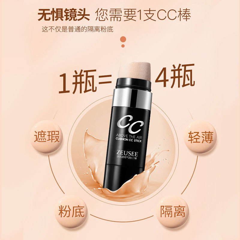 10955060.网红CC棒遮瑕水光隔离清爽不卡粉提亮蘑菇气垫cc霜粉底液
