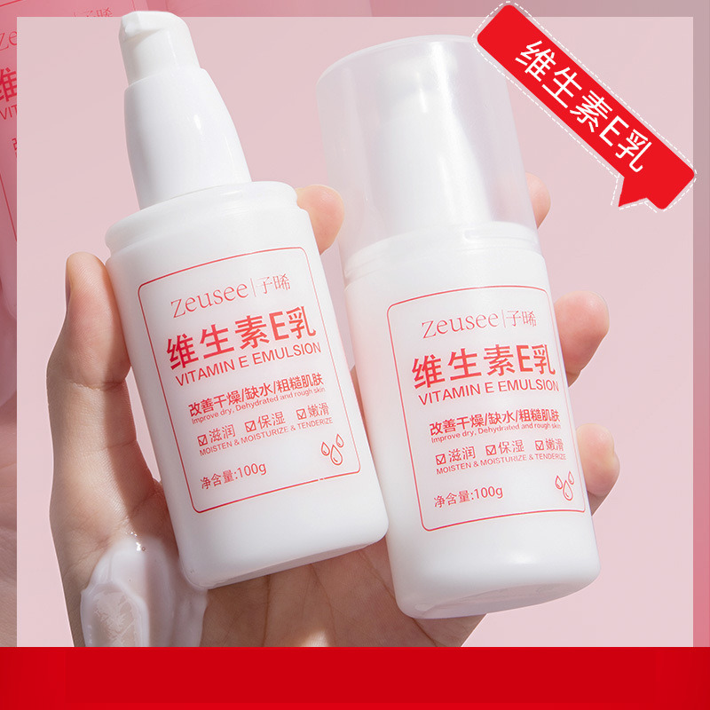 10955101.【特惠4瓶】维生素E乳液 滋润补水保湿细腻美肌身体乳液批发 护肤品