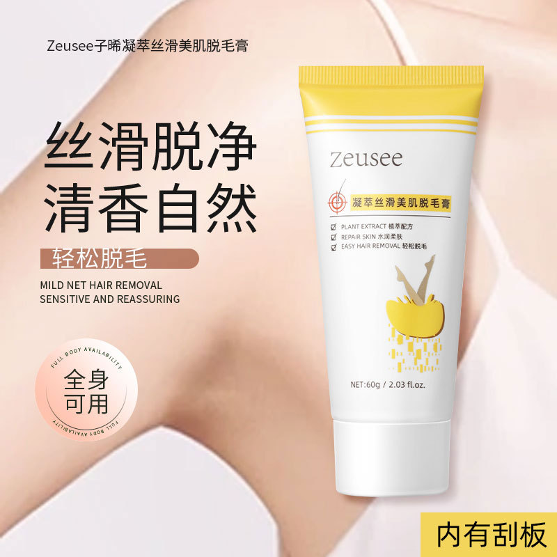 10955150.Zeusee子晞脱毛膏 腋下全身体毛去腋毛干净男女化妆品