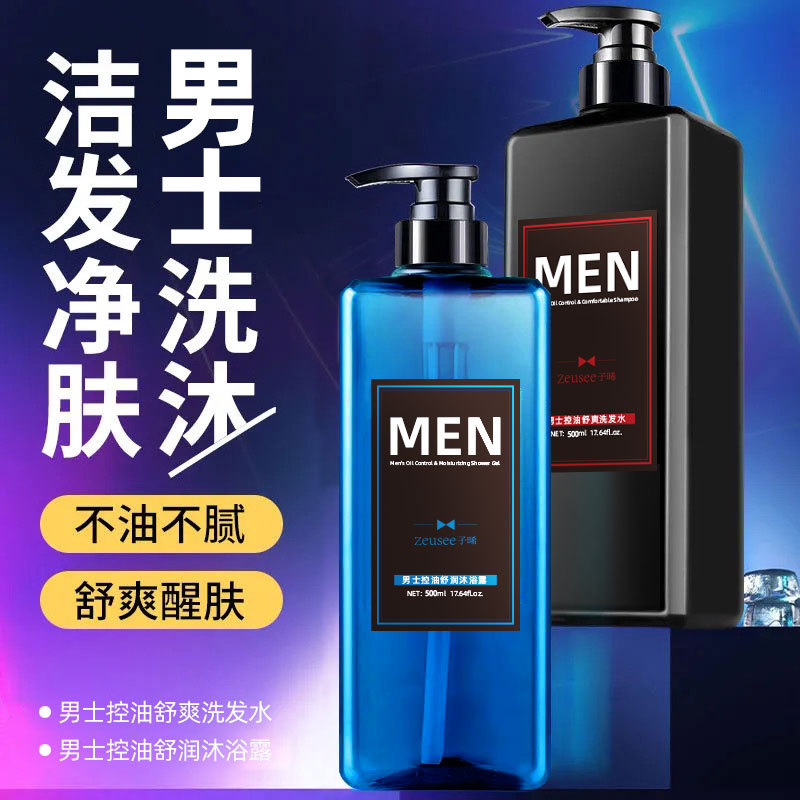 10955240.【特惠】男士沐浴露洗发水 500ml洗沐套装多泡沫清洁留香男性设计
