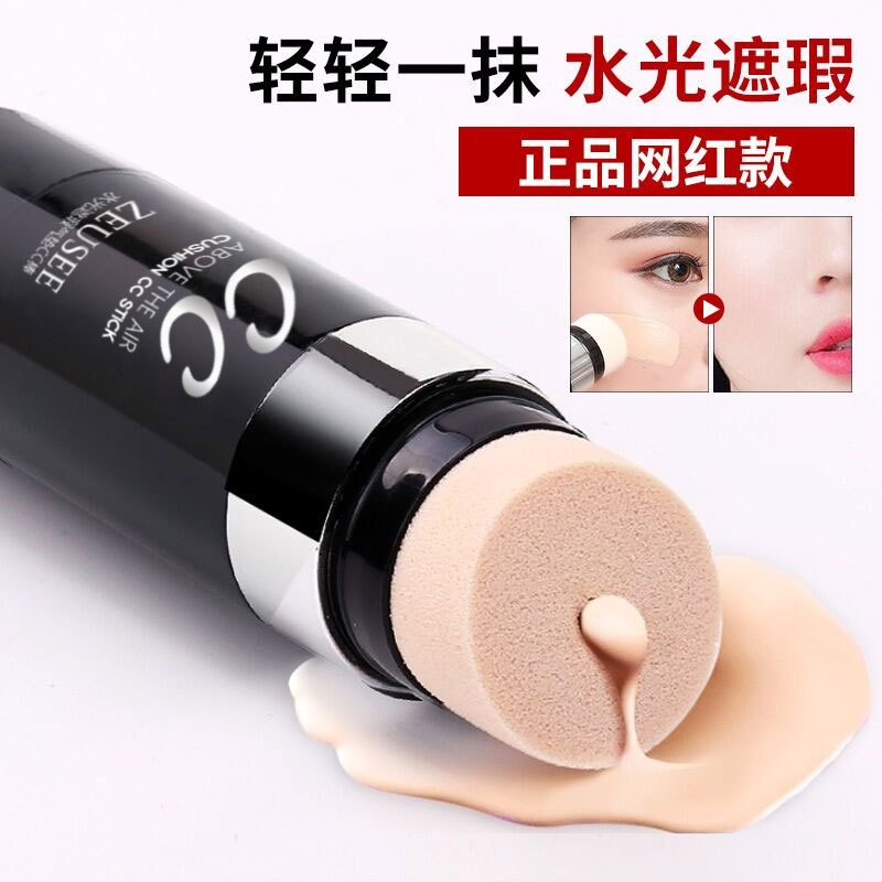 10955244.【特惠2瓶】cc霜 遮瑕棒 提亮蘑菇气垫cc棒补水水光不卡粉化妆品
