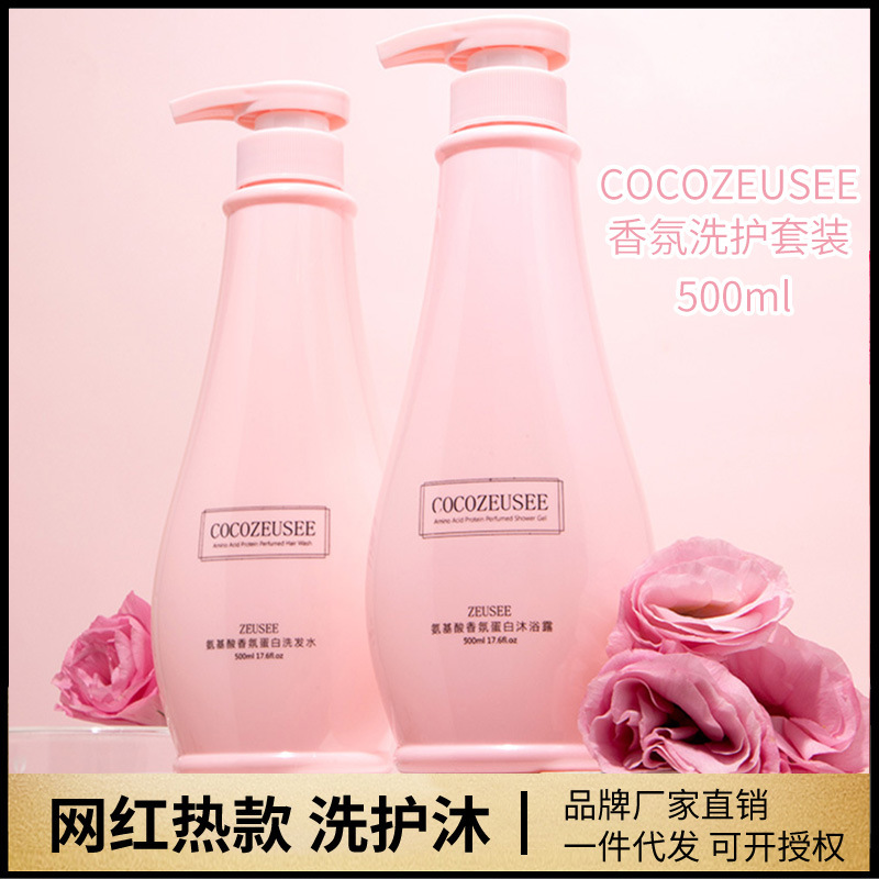 10955171.【特惠】COCO ZEUSEE洗发水护发素沐浴露套装留香500ml大瓶家庭装