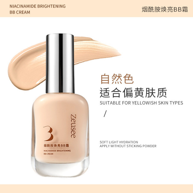 10955180.Zeusee子晞烟酰胺焕亮BB霜 遮瑕保湿美容美颜修饰化妆品