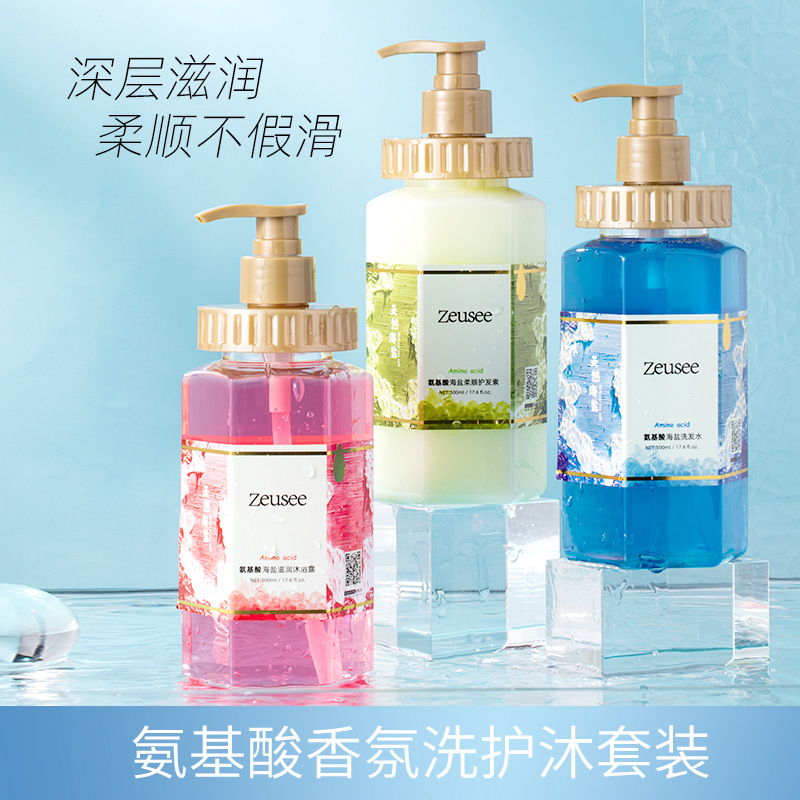10955251.【特惠】氨基酸海盐洗发水护发素沐浴露套装滋润柔顺留香洗护三件套500ml