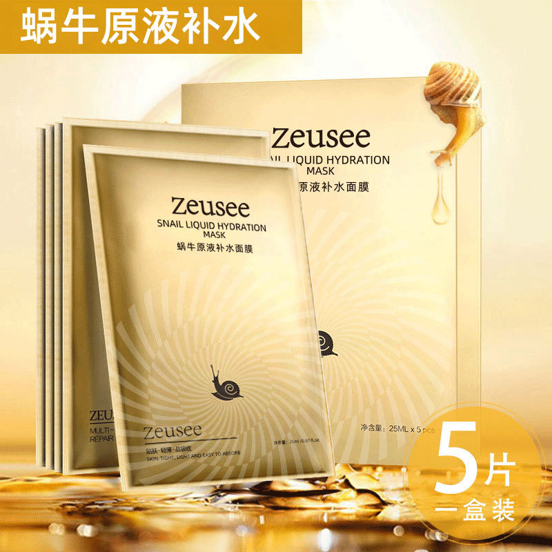 11165762.【10片】蜗牛原液面膜 精华补水保湿天蚕丝蚕化妆品盒装