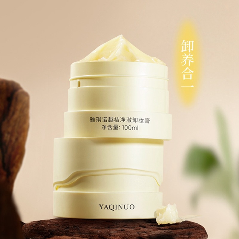 11429630.【热销】雅琪诺越桔卸妆膏 深层清洁温和卸妆脸眼唇四效合一卸妆乳敏感肌