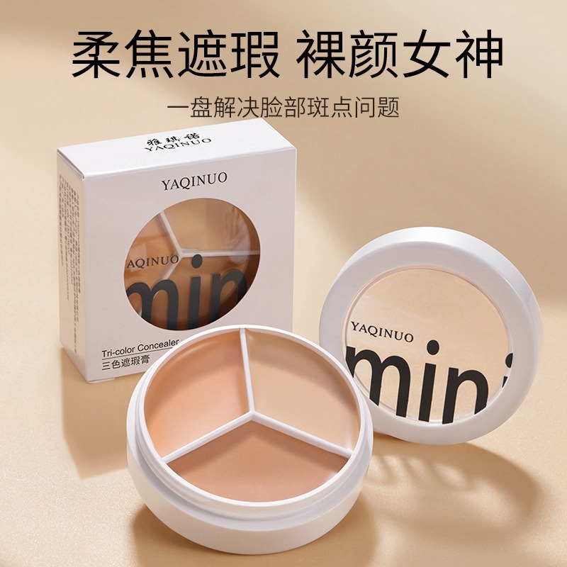 11429618.雅琪诺三色遮瑕膏遮盖斑点痘痘印黑眼圈泪沟多色修容粉底膏不脱妆