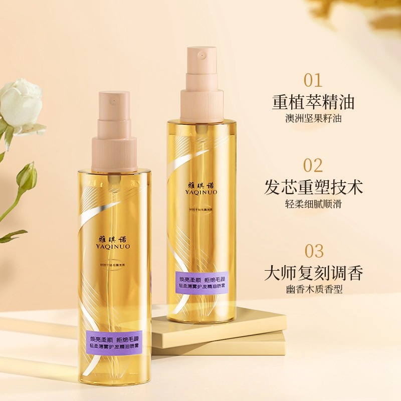 11430432.雅琪诺轻盈薄雾护发精油喷雾改善干枯毛躁一喷柔顺免洗防打结喷雾