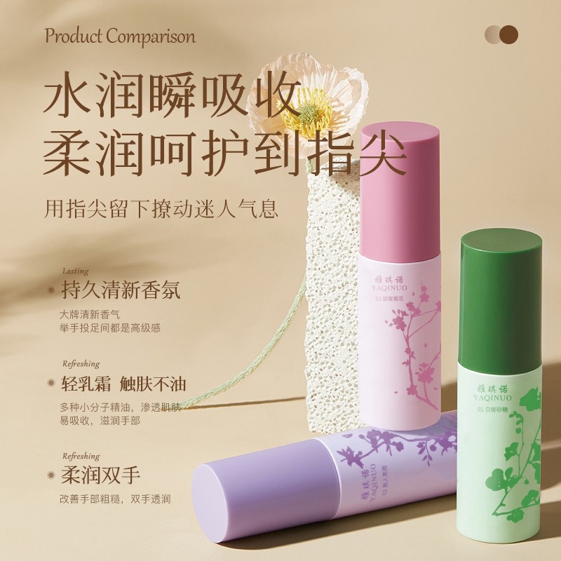 11430970.【热销】雅琪诺香氛护手霜喷雾 补水保湿滋润改善粗糙清爽持久留香护手霜