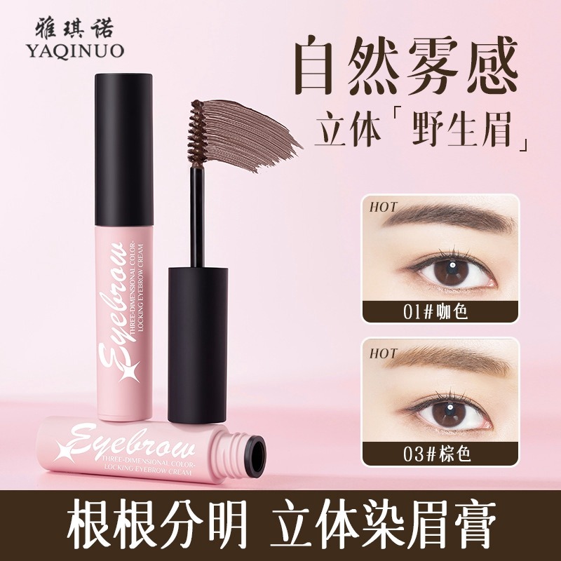 11433106.雅琪诺立体锁色染眉膏防水持久不掉色不晕染根根分明学生野生眉