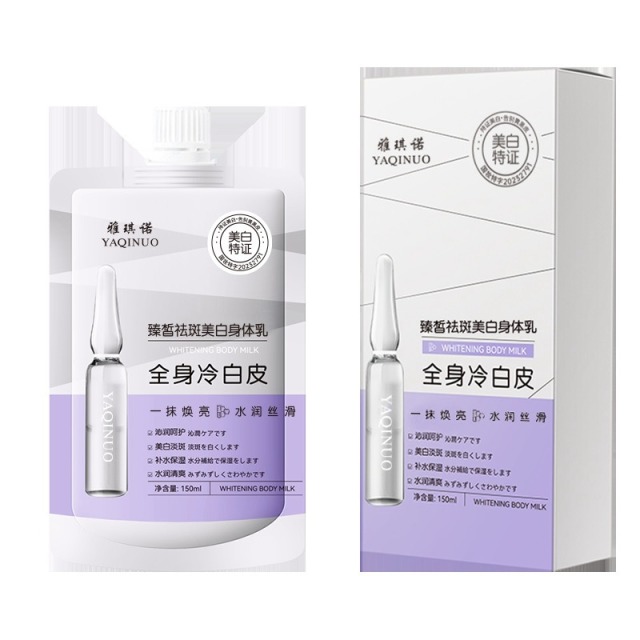 11432506.雅琪诺美白身体乳 改善暗沉皮提亮肤色全身冷白皮保湿滋润补水身