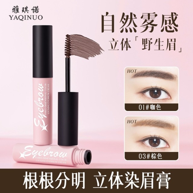 11433106.雅琪诺立体锁色染眉膏防水持久不掉色不晕染根根分明学生野生眉