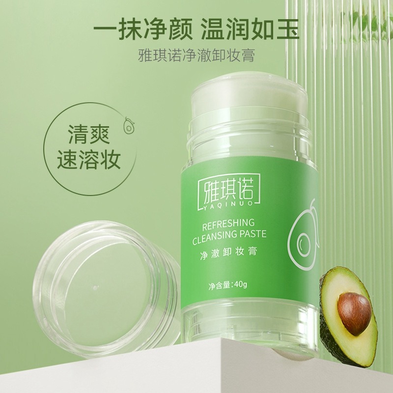 11438418.雅琪诺净澈卸妆棒 深层清洁温和卸妆不刺激敏感肌可用卸妆膏