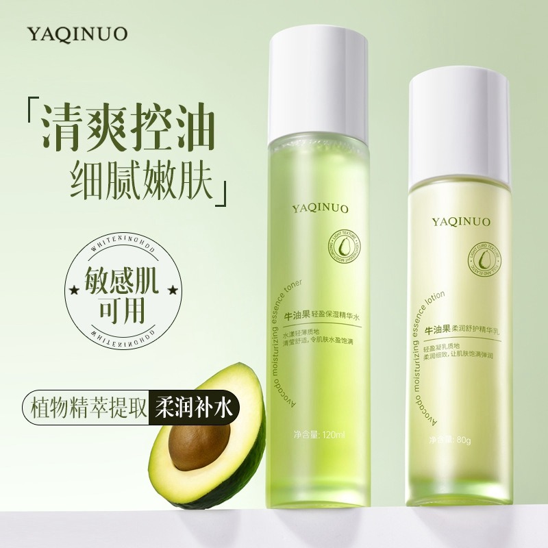 11437848.【热销】雅琪诺牛油果精华水乳套装 补水保湿细腻肌肤补充肌肤水分爽肤水