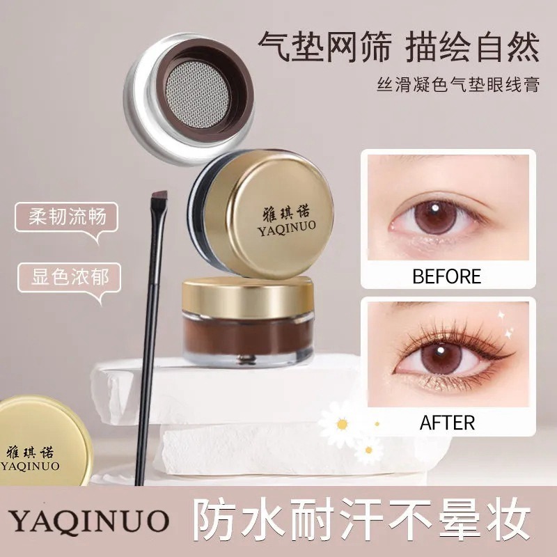 11437755.雅琪诺气垫眼线膏 丝滑明眸防水不易晕染自然卧蚕阴影不脱妆眉膏