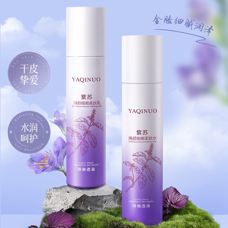 11438669.雅琪诺紫苏精华水乳套装补水保湿滋润提亮收缩毛孔控油舒缓保湿水