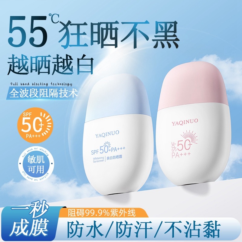11449872.【热销】雅琪诺美白防晒霜不假白隔离防护紫外线清爽不油腻护肤防晒乳
