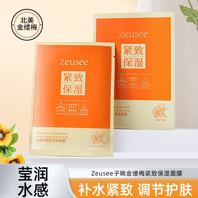 11498289.Zeusee子晞金缕梅紧致保湿面膜 盒装玻尿酸补水面部护理美容院