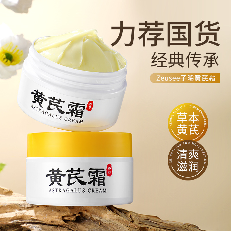 11498235.Zeusee子晞黄芪霜 面霜改善肌肤护肤品保湿滋润补水国货