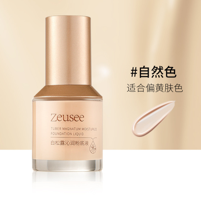 11498298.Zeusee子晞白松露沁润粉底液 保湿遮瑕干皮水润轻薄底妆