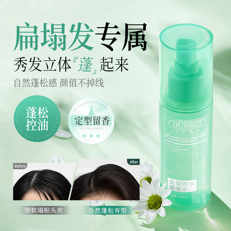 11747830.韩伦美羽定型控油蓬蓬水啫喱霜发型定型喷雾立体蓬松定型水蓬松水
