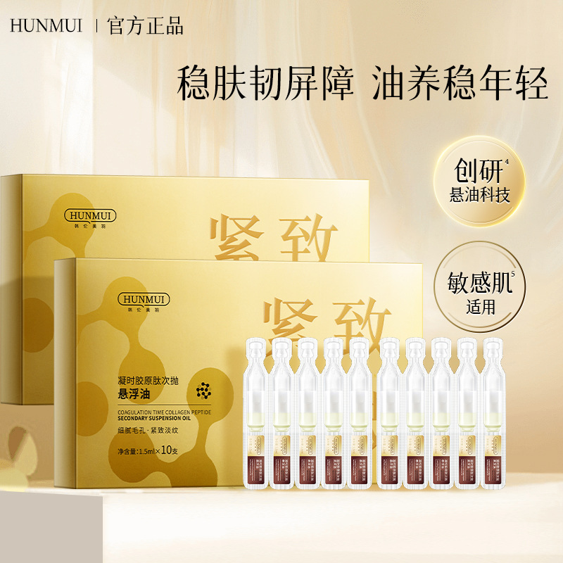 11748026.韩伦美羽凝时胶原肽次抛悬浮油紧致抗皱补水保湿维稳提亮精华液