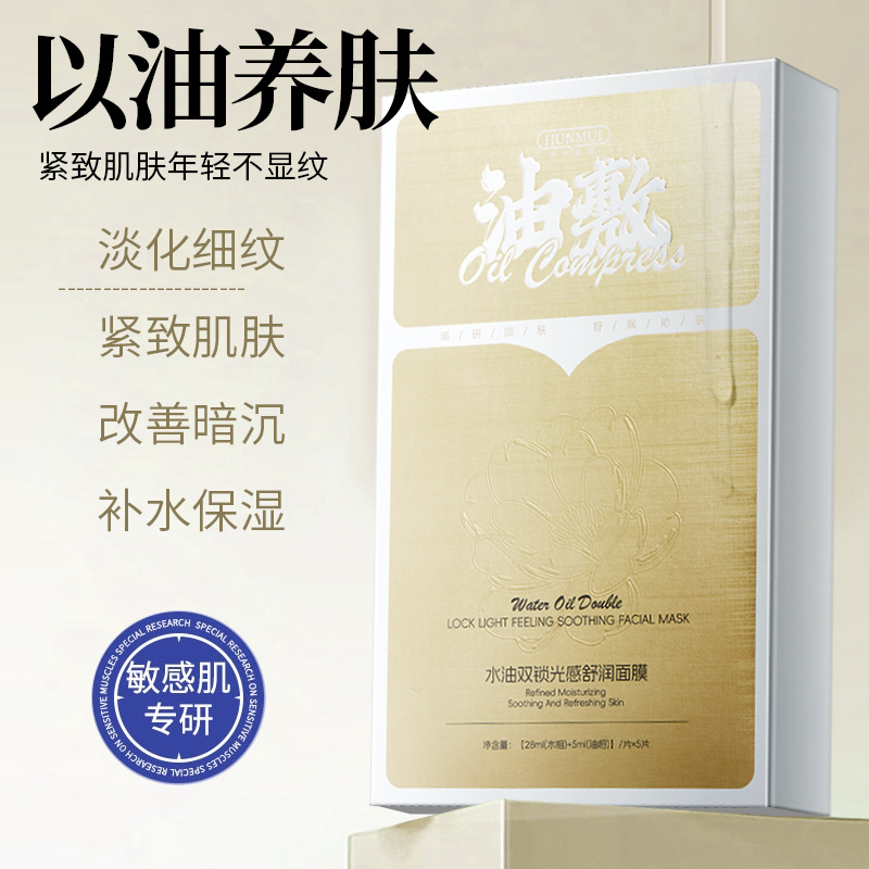 11747012.韩伦美羽水油双锁光感舒润面膜油敷舒缓面膜改善肌肤屏障补水油