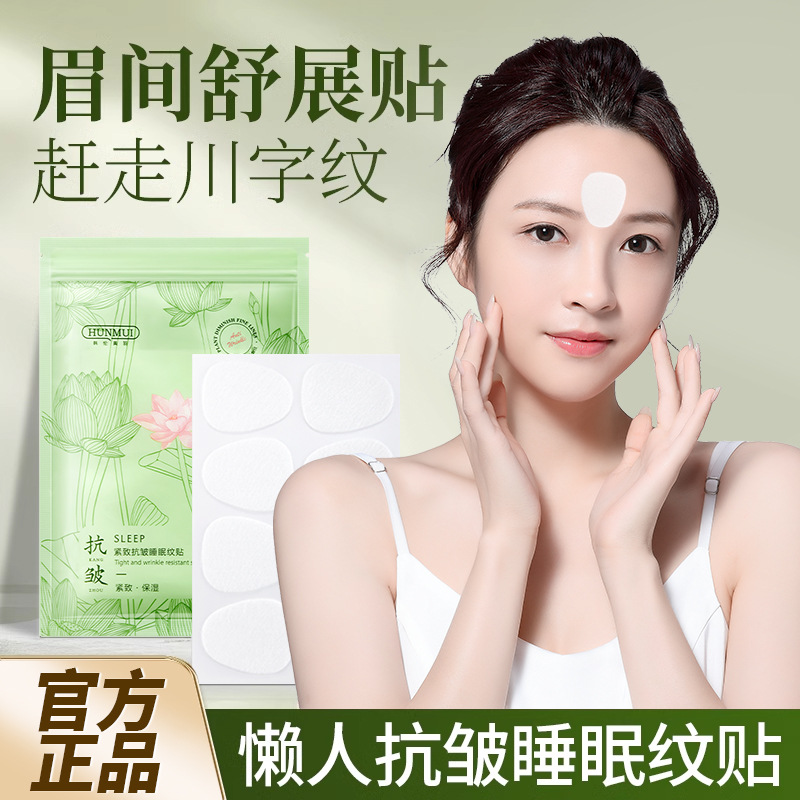 11747920.韩伦美羽紧致抗皱睡眠纹贴淡化眉间额头细纹眼角凹陷填充提拉紧致