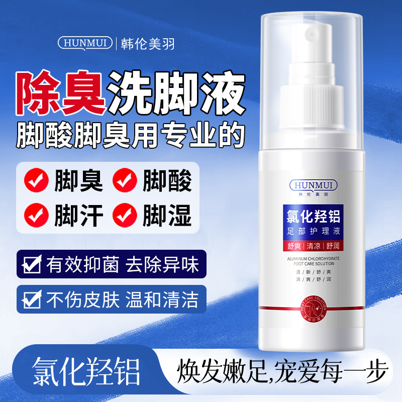 11747762.韩伦美羽氯化羟铝足部护理液草本植萃滋润软甲膏止痒护理亮甲除臭