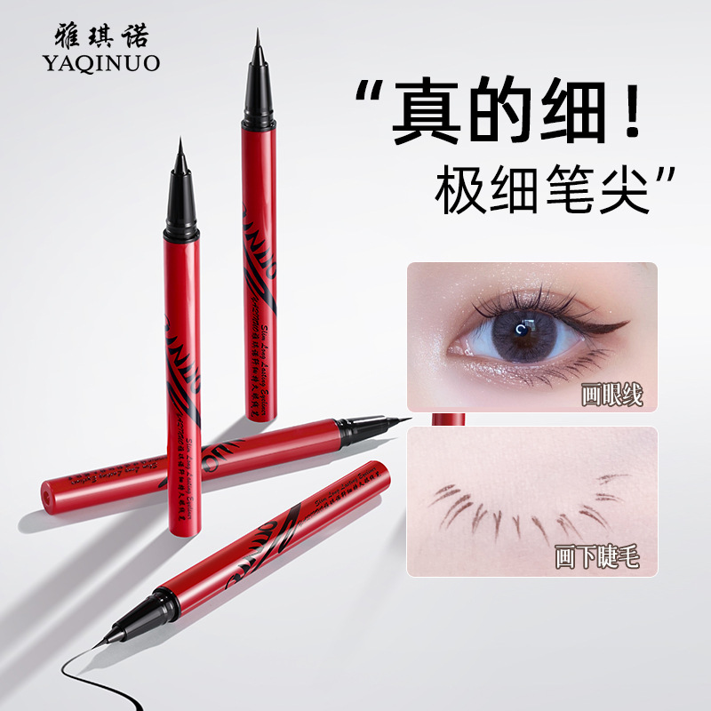 11806065.雅琪诺极细眼线笔持久防汗水速干不晕染眼线液初学者学生彩妆