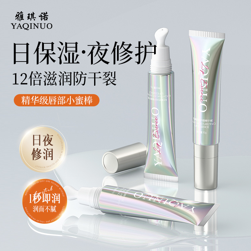 11812419.雅琪诺轻薄舒润护唇精华蜜