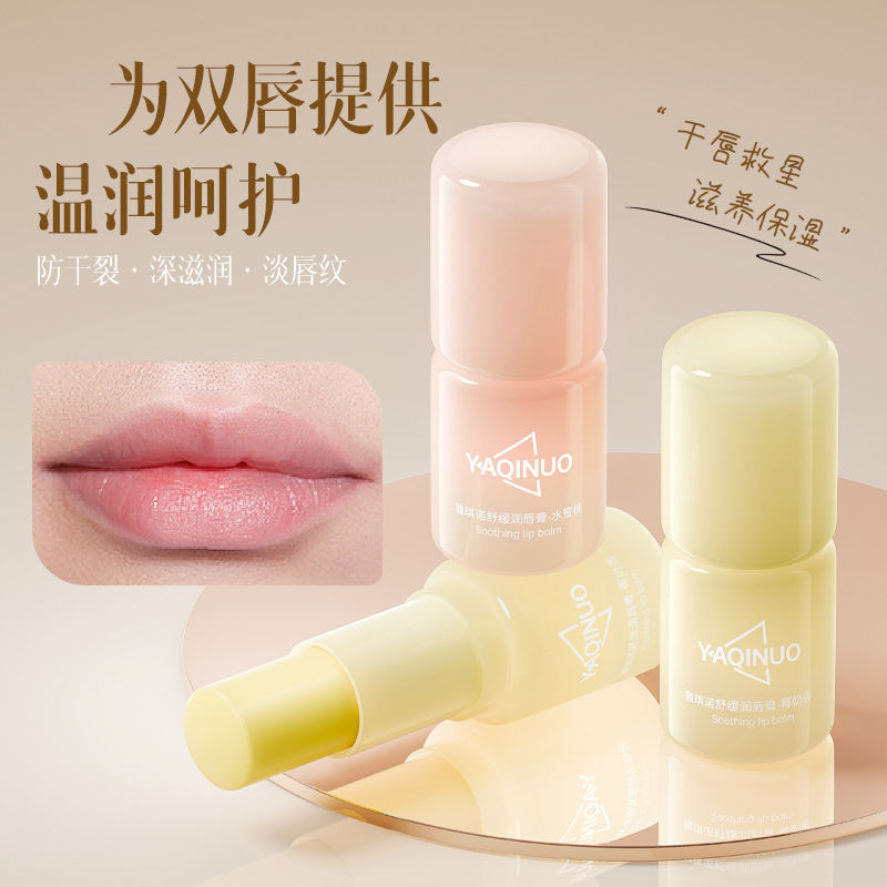 11812491.雅琪诺舒缓润唇膏
