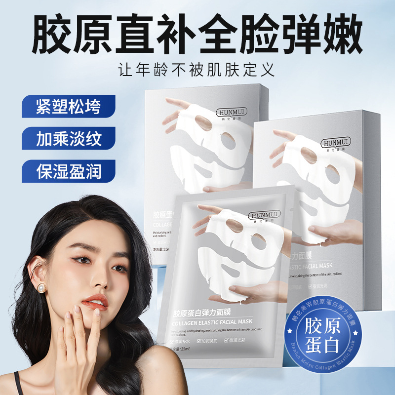 11813169.【2盒10片】韩伦美羽-胶原蛋白弹力面膜紧致补水保湿提拉面膜