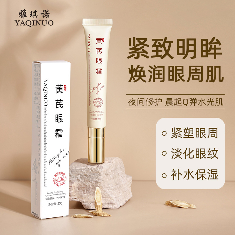11812301.雅琪诺黄苈滋润保湿眼霜