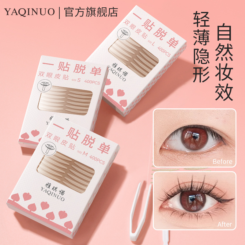 11812345.雅琪诺蕾丝双眼皮贴