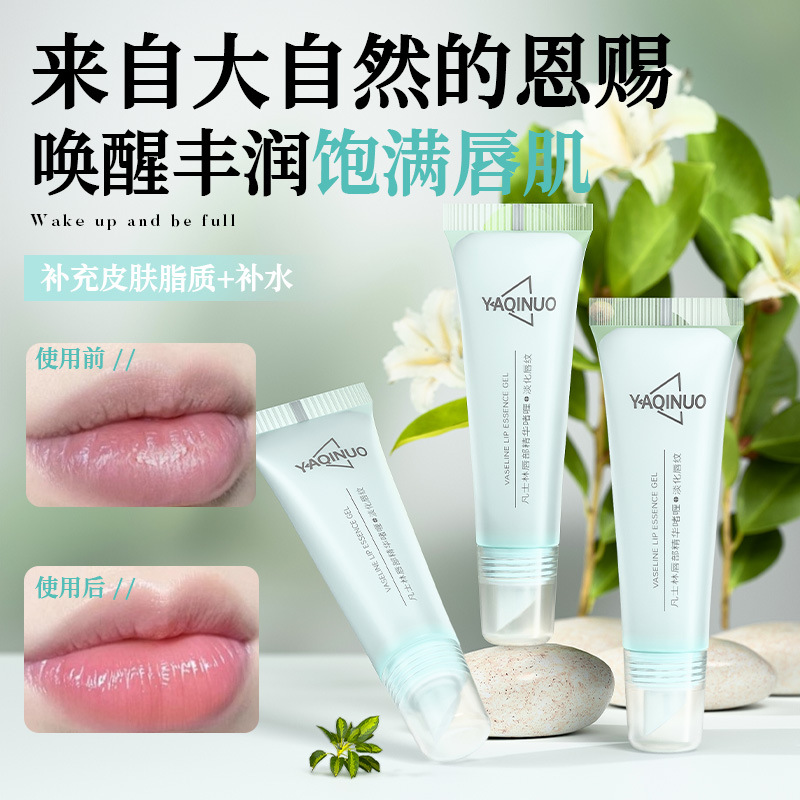 11812496.雅琪诺唇部精华啫喱