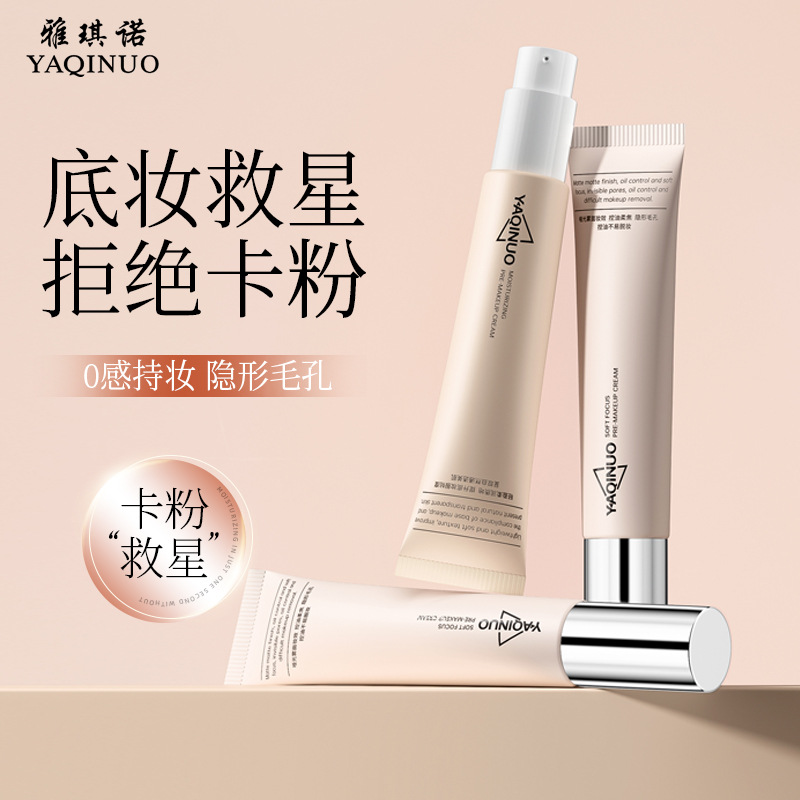 11806117.雅琪诺精粹柔焦妆前贴贴霜