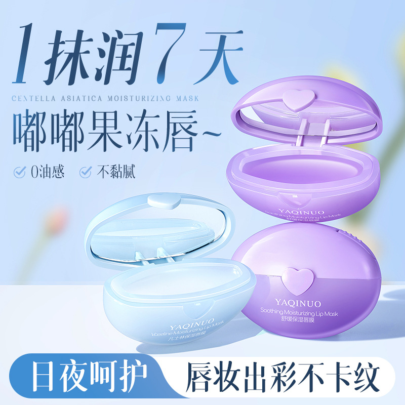 11807350.雅琪诺凡士林保湿唇膜补水淡化唇纹防干裂去死皮睡眠滋润唇膏秋冬