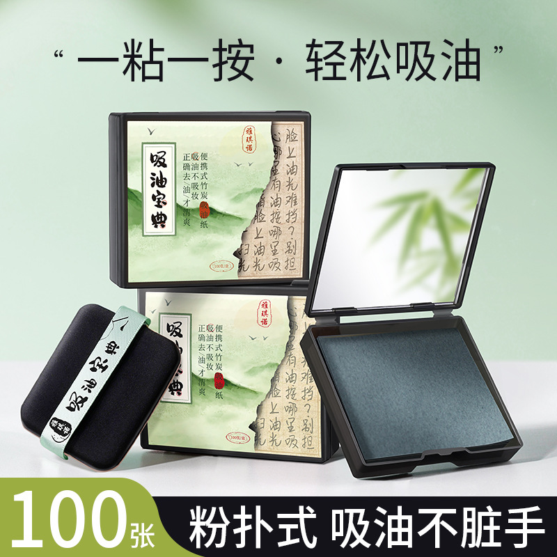 11806224.雅琪诺吸油纸脸部女学生100片吸油面纸抽取香氛面部美妆工具