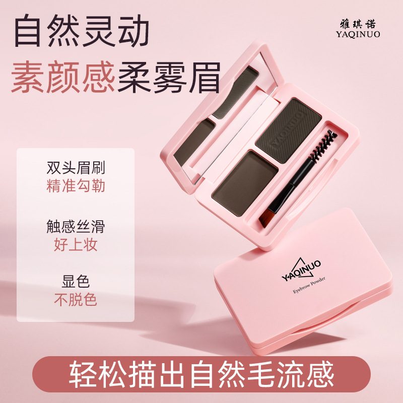 11806385.雅琪诺双色眉粉盘防水汗立体气质不易脱妆新手染眉膏眉笔彩妆