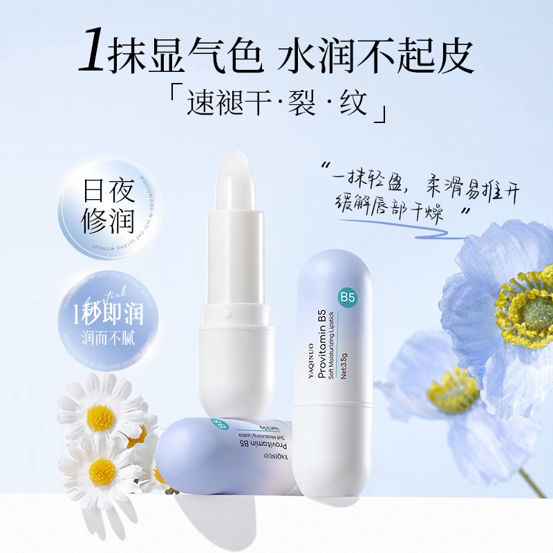 11806515.雅琪诺维生素原B5保湿润唇膏