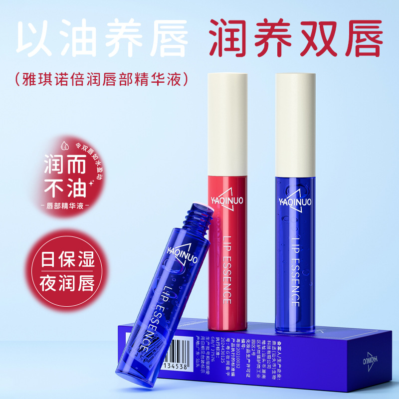 11812393.雅琪诺倍润唇部精华液