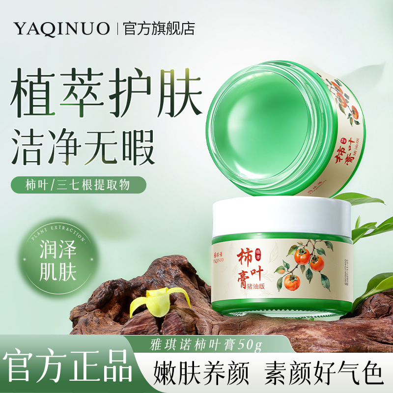 11805923.雅琪诺三七猪油膏柿叶正品补水保湿改善暗黄皮淡化斑点提亮护肤膏